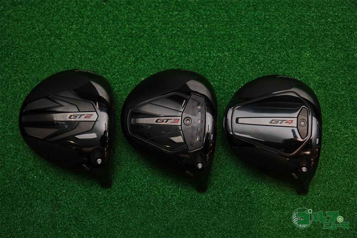 タイトリストの新作ドライバー「GT」シリーズ　「GT2」、「GT3」、「GT4」