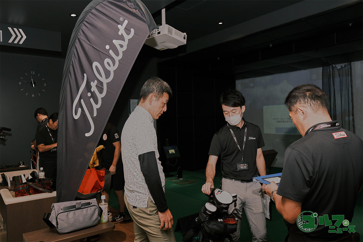 「Team Titleist」メンバー限定のフィッティングイベントの様子
