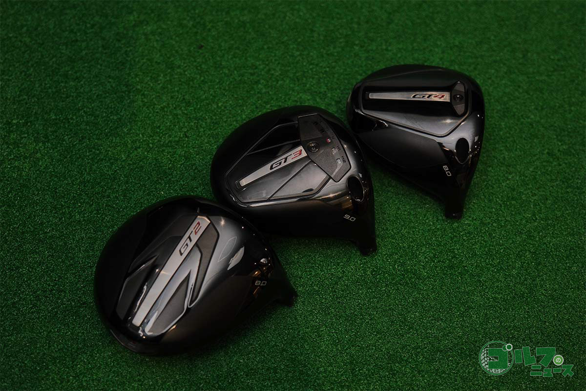 タイトリストの新作ドライバー「GT」シリーズ　「GT2」、「GT3」、「GT4」