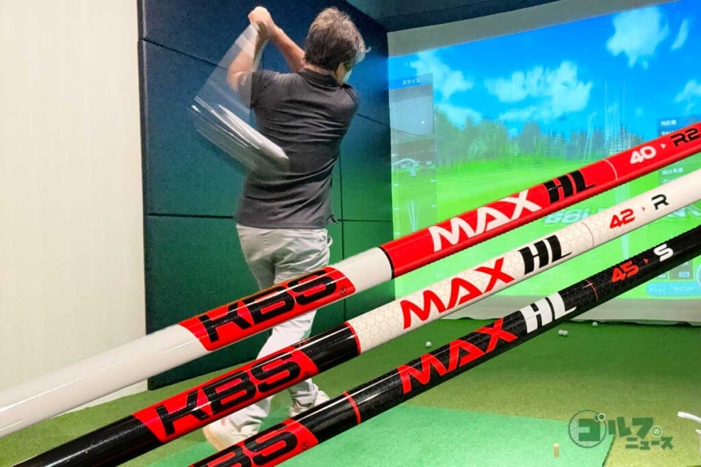 KBS シャフト ドライバー用 MAX HL グラファイト ウッドシャフト