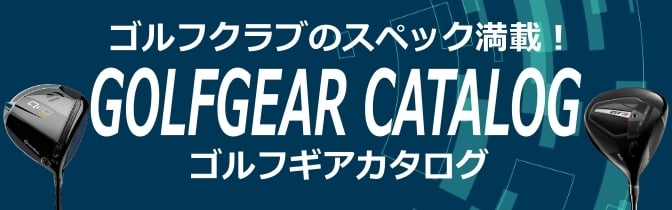 GOLFGEAR CATALOGバナー