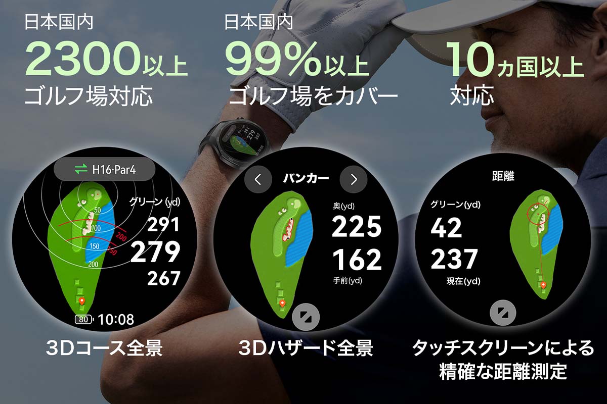 「HUAWEI WATCH GT 5 Pro」ゴルフ機能