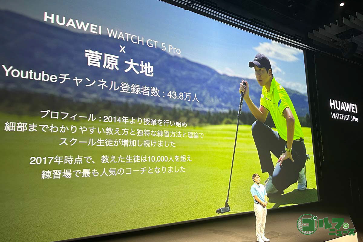 ゲストで登壇したプロゴルフコーチ・菅原大地さん