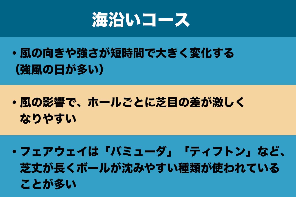 「海コース」の特徴