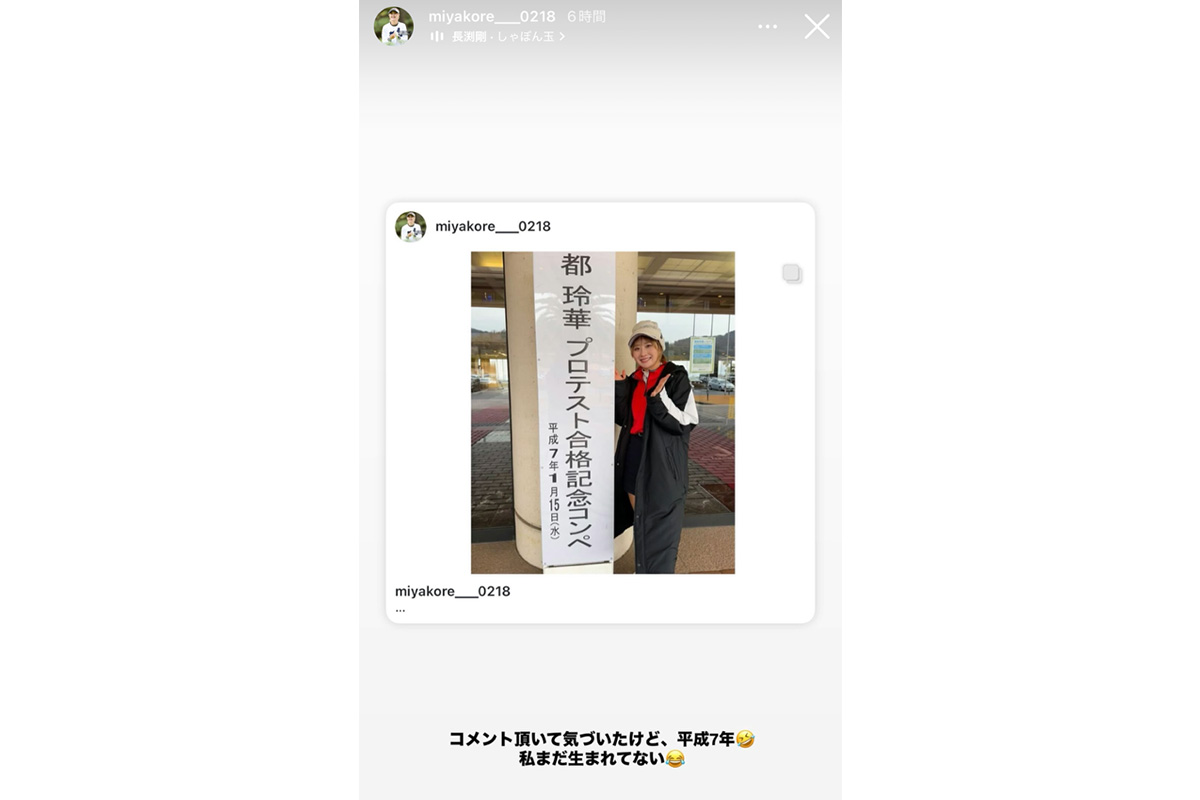 都玲華のインスタグラム（@miyakore___0218）より