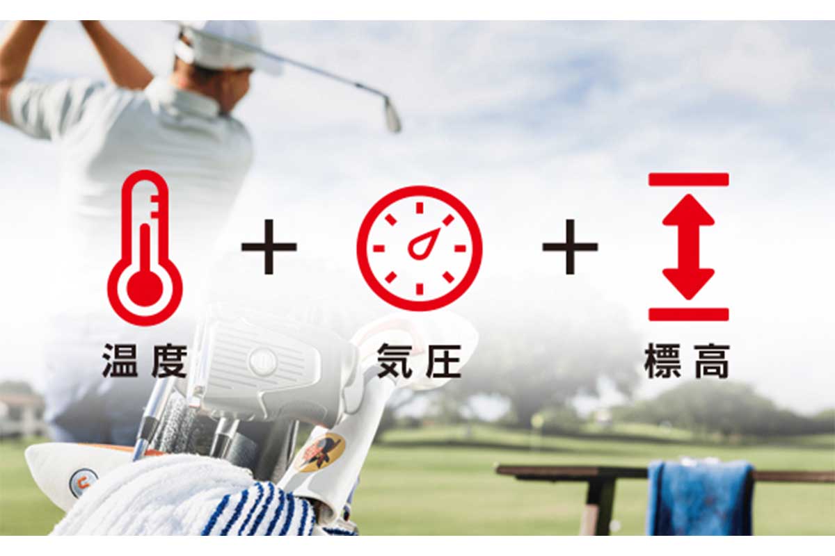 前モデルに引き続き搭載されているホームエレベーション機能は、標高を入力するとプレイするゴルフ場に応じて自動で「打つべき推奨距離」が反映される
