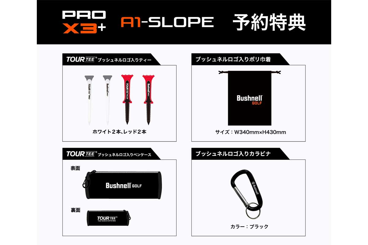 公式オンラインストアの予約特典