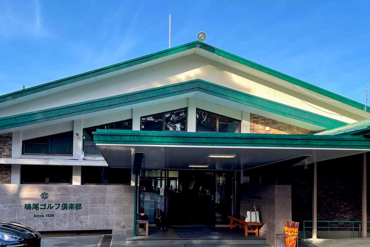 鳴尾ゴルフ倶楽部（兵庫県川西市）