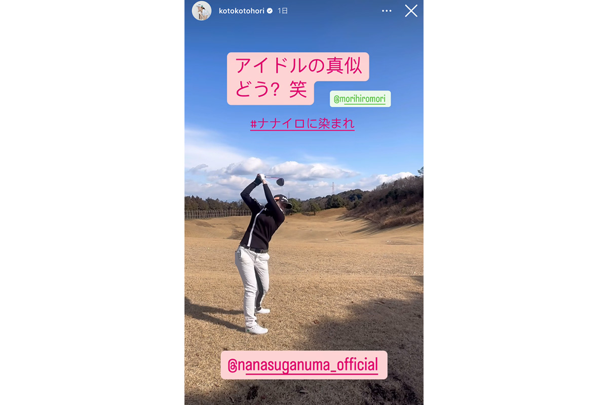 堀琴音のインスタグラム（@kotokotohori）より