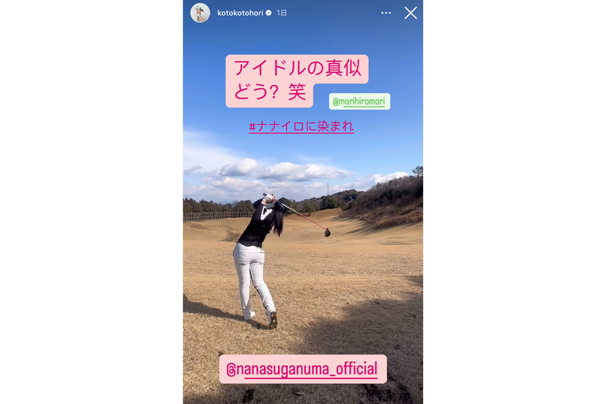 堀琴音のインスタグラム（@kotokotohori）より