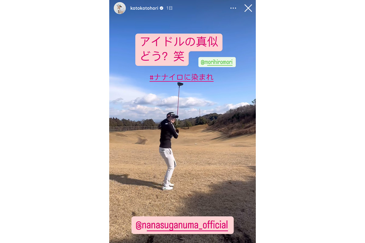 堀琴音のインスタグラム（@kotokotohori）より