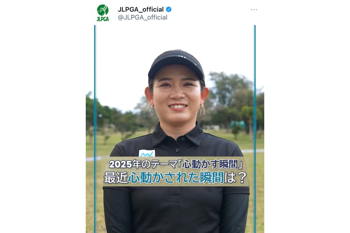 日本女子プロゴルフ協会(JLPGA)のX(@JLPGA_official)より