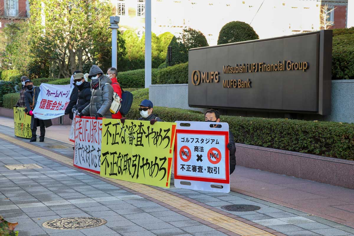 2022年1月12日、寒い朝だったが、被害者の面々は東京・大手町の三菱UFJ銀行本店前で抗議デモを行った　写真：清流舎