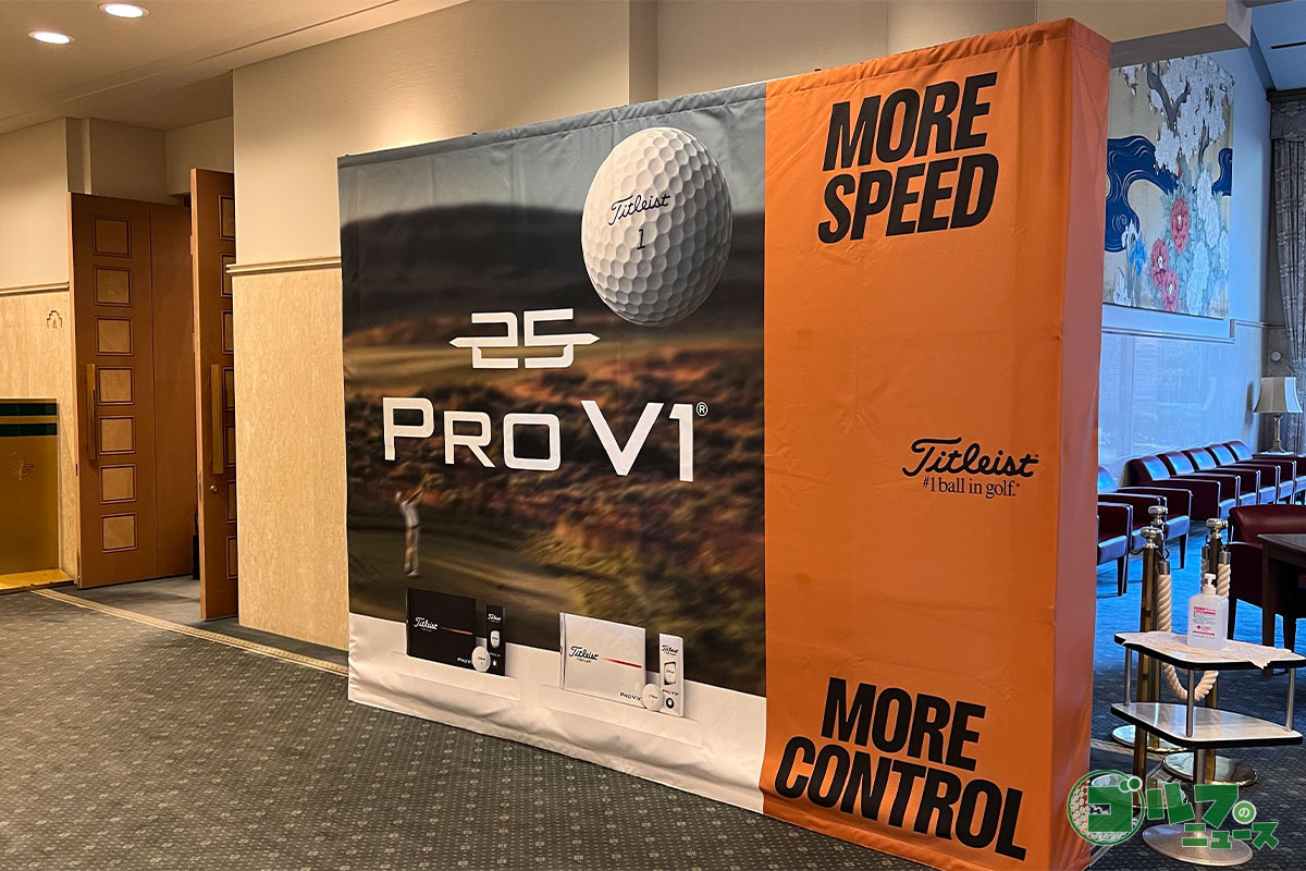 タイトリストの2025年モデル「プロV1」「プロV1x」