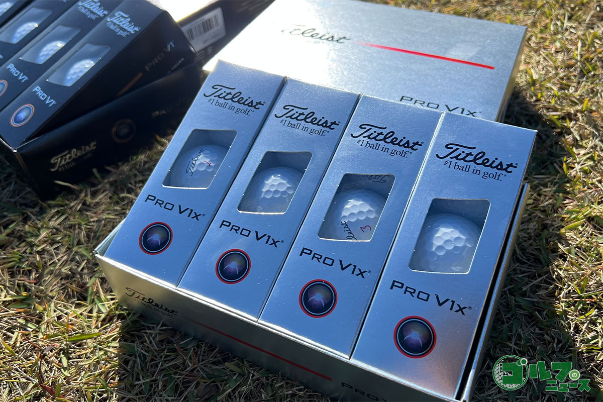 タイトリストの2025年モデル「プロV1x」