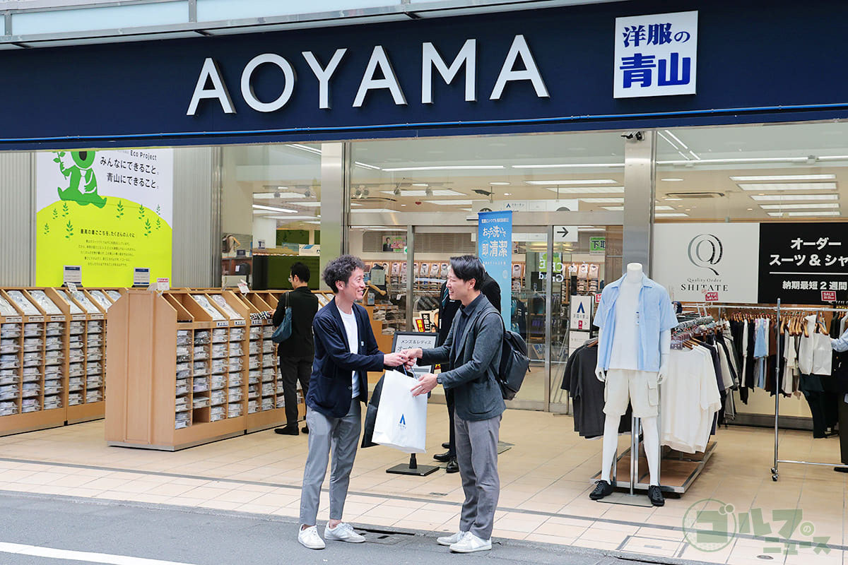 ビジネス用スーツでおなじみの洋服の青山は、ゴルフウエアを購入できる“穴場“だった