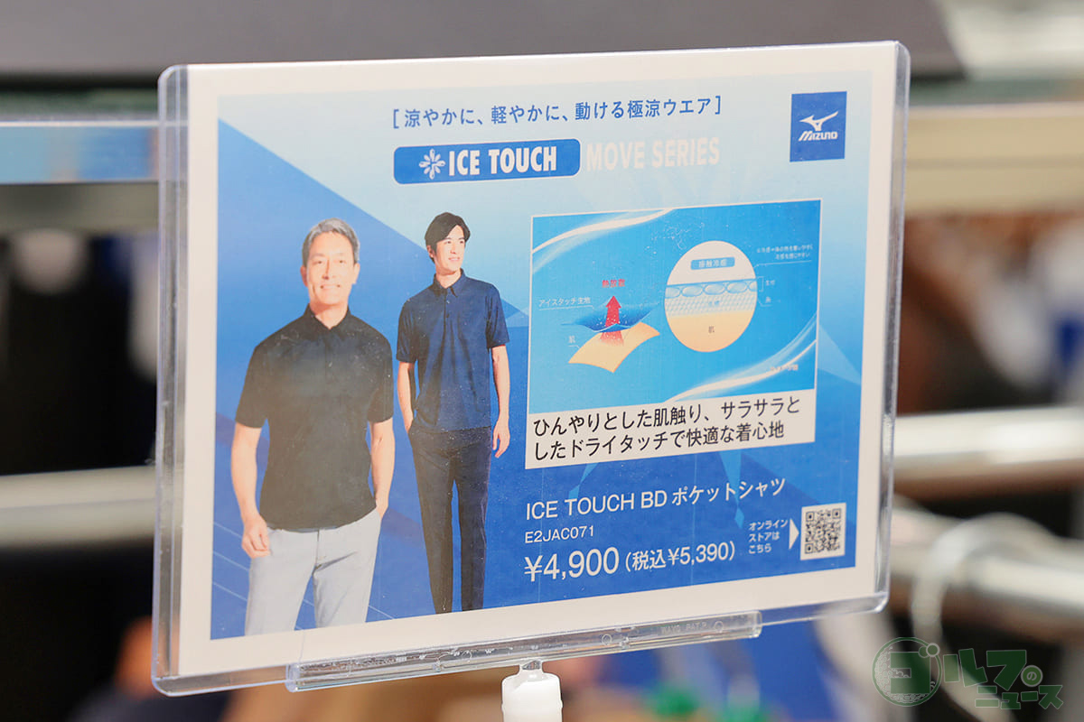 接触冷感と吸汗速乾性を兼ね備えた独自素材「アイスタッチ」