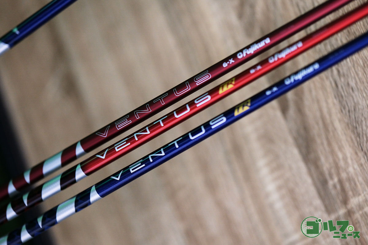 上重さんがフィッティングで試打をした「VENTUS」シリーズ