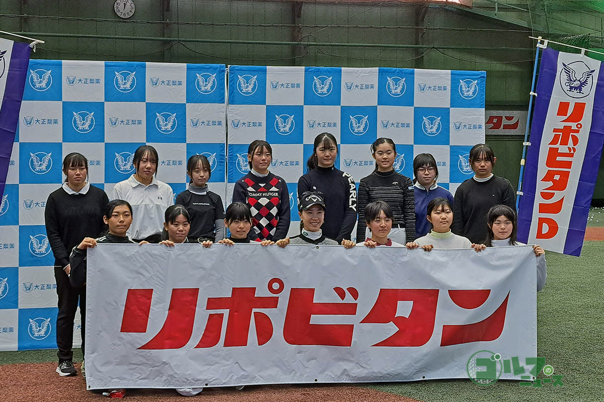 「上田桃子プロ×リポビタン ゴルフにファイトを！ジュニアクリニック」