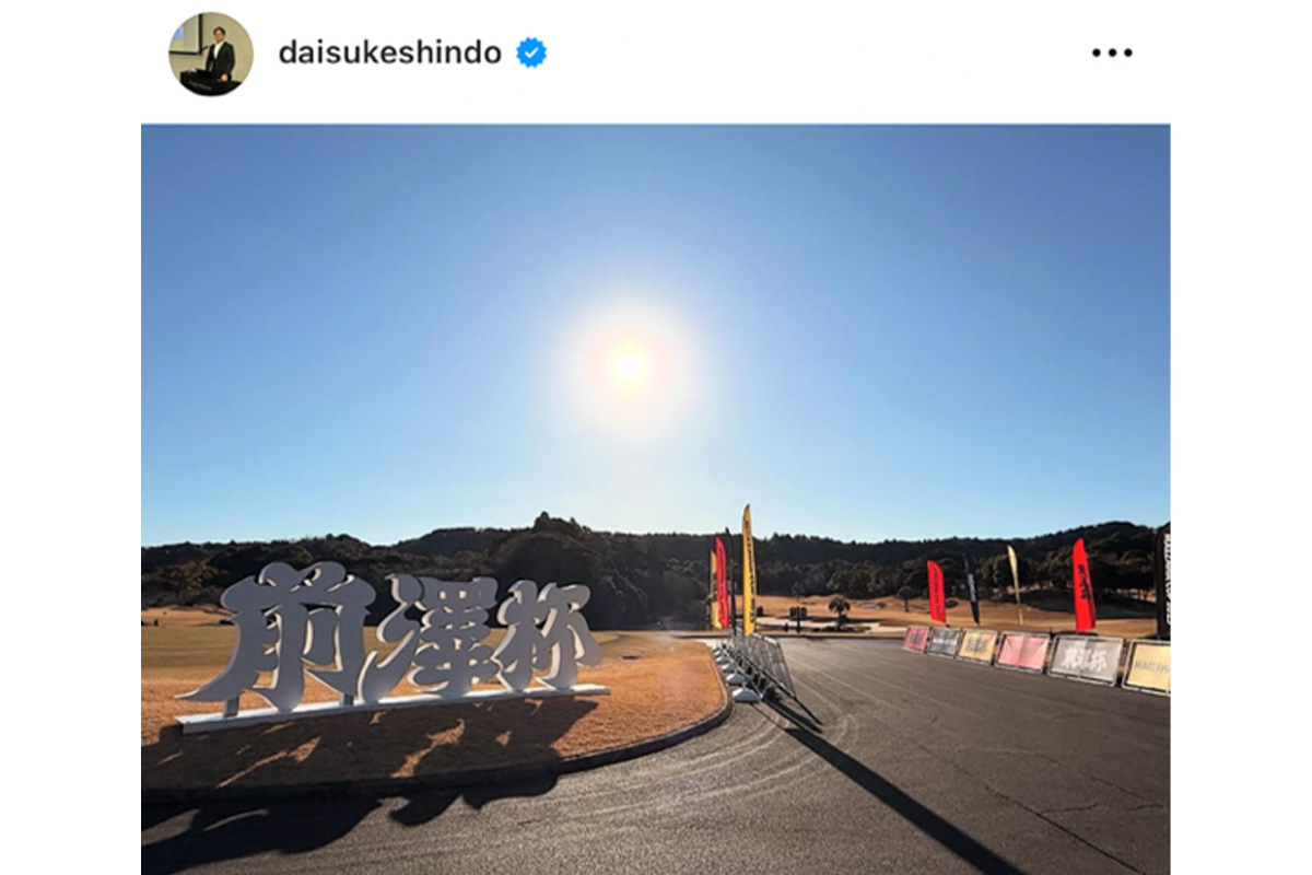 進藤大典のインスタグラム（@daisukeshindo）より