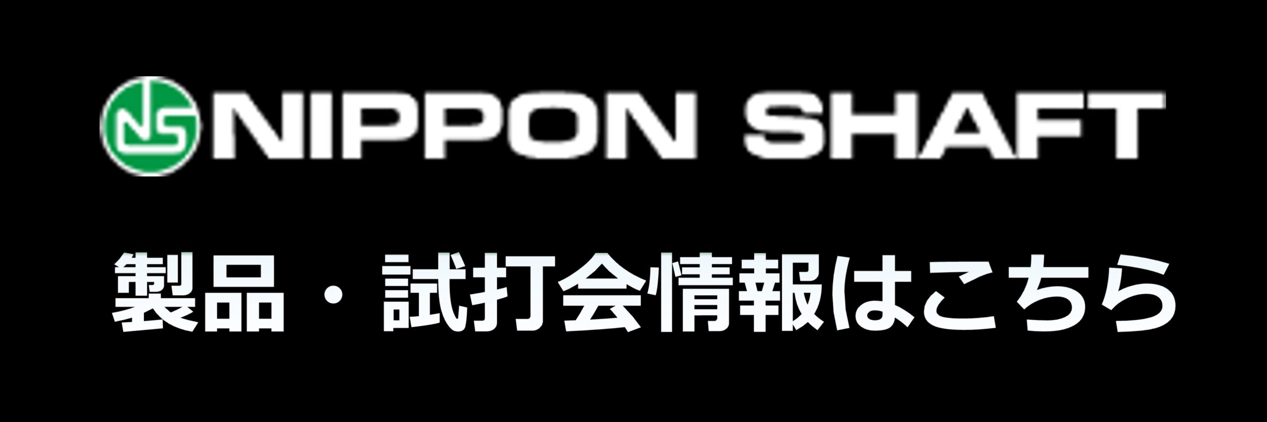 バナー