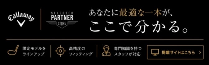 キャロウェイバナー