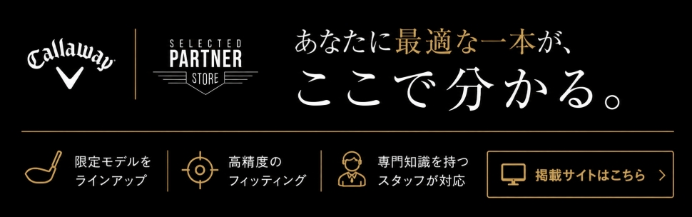 キャロウェイ