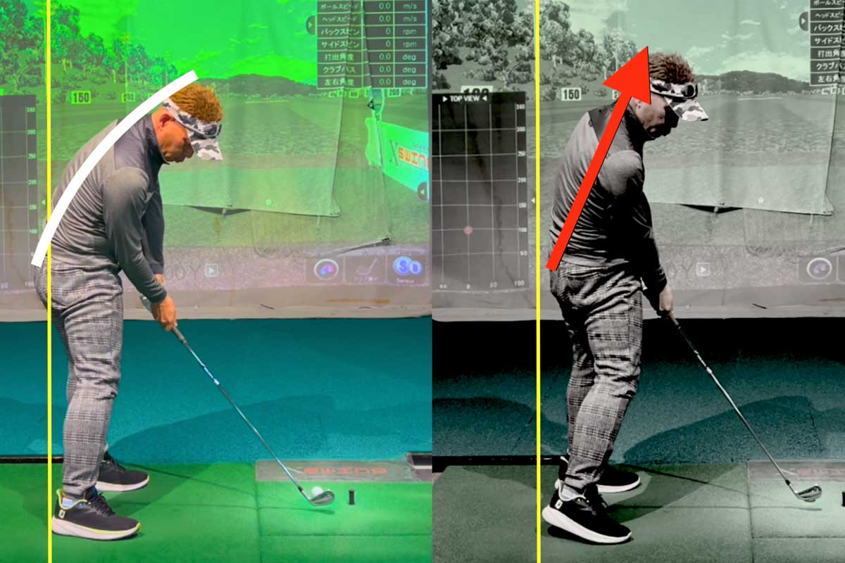 バックスイングでは「右尻」、ダウンスイングからインパクトにかけては「左尻」の深さを保つことで前傾姿勢を崩さずにインパクトしやすくなる