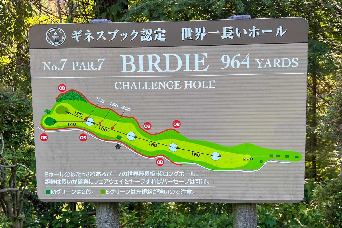 皐月ゴルフ倶楽部佐野コース7番ホール　964ヤード（ブルーティー）・パー7