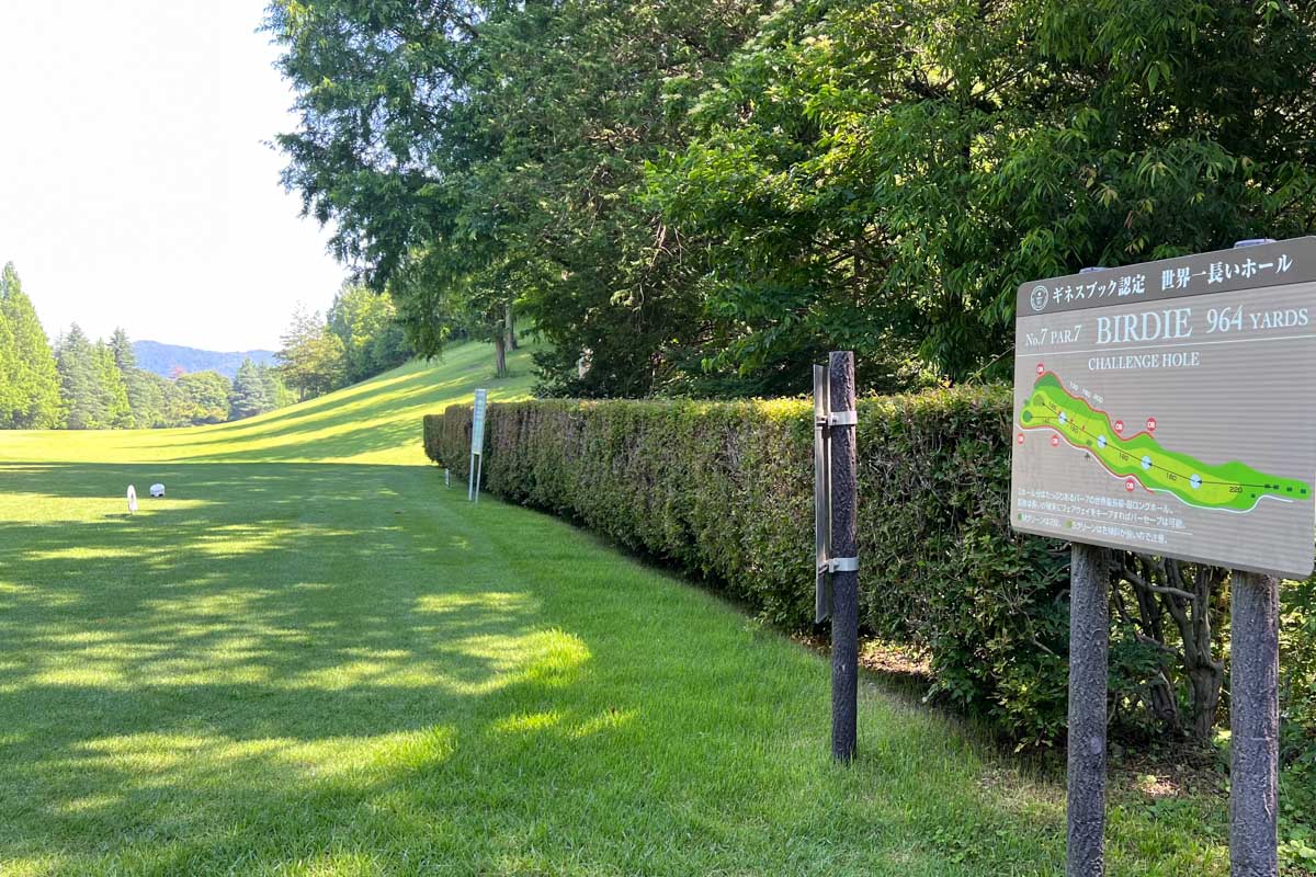 皐月ゴルフ倶楽部佐野コース7番ホール　964ヤード（ブルーティー）・パー7