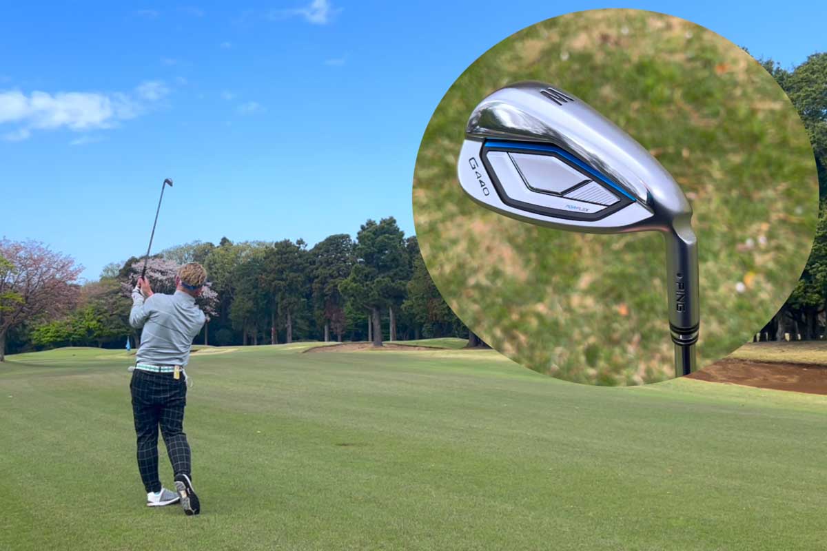 「G440」アイアンは、どの番手も飛距離より、ボールの拾いやすさ、弾道高さ、直進性を実感。他の番手と振り心地が近いのも、フルセットで購入する理由といえそうだ