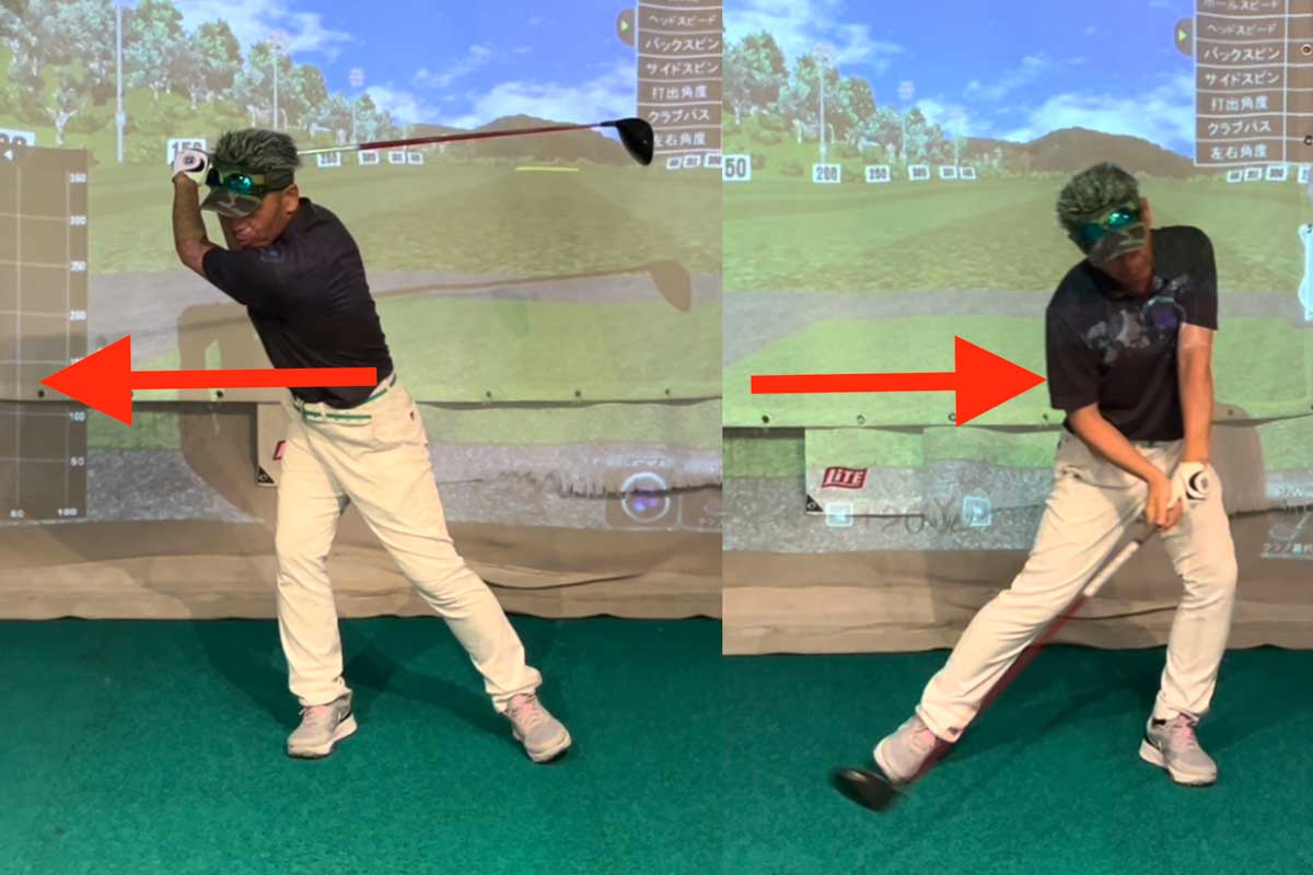 バックスイングからトップまでで右への体重移動が大き過ぎると、ダウンスイング以降さらに大きな移動が必要になってしまう