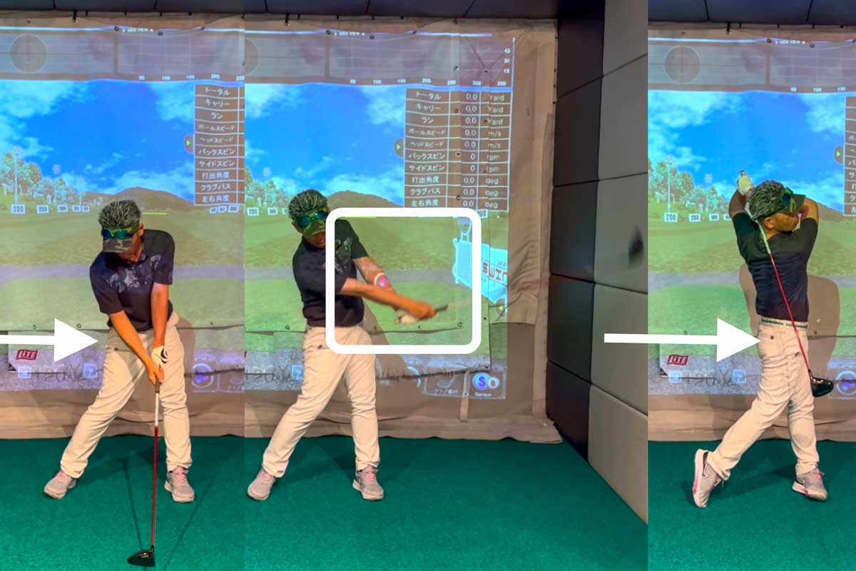 インパクト以降は左右の腕が入れ替わる（ローテーション）ことで、下半身が左に移動しフィニッシュに向かうことができる