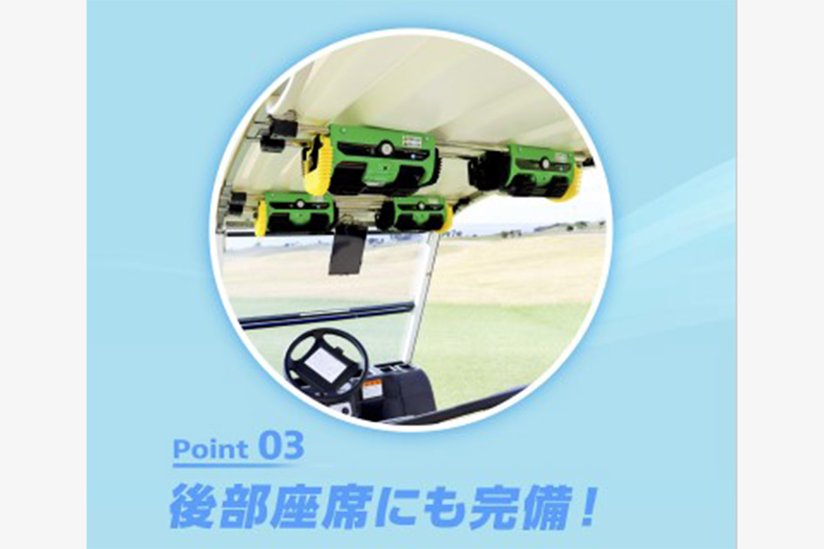 前後座席合わせて4台搭載。快適なカート時間を体験できます。　　写真：株式会社アコーディア・ゴルフ