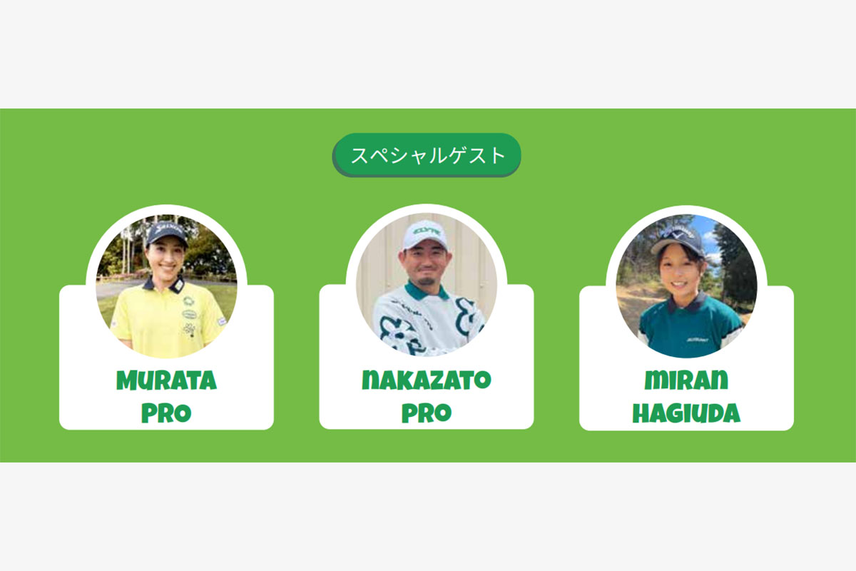 プロとのゲーム対決やパターレッスンなど開催！　画像：ジャックバニー!!