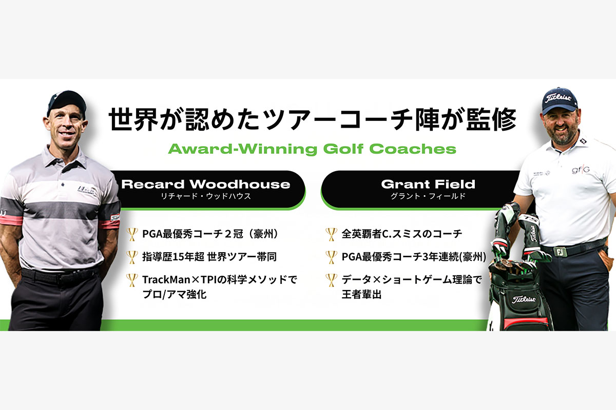 1日10分3パット対策 全英覇者コーチと豪州PGA最優秀コーチが共同開発　画像：ポートラス