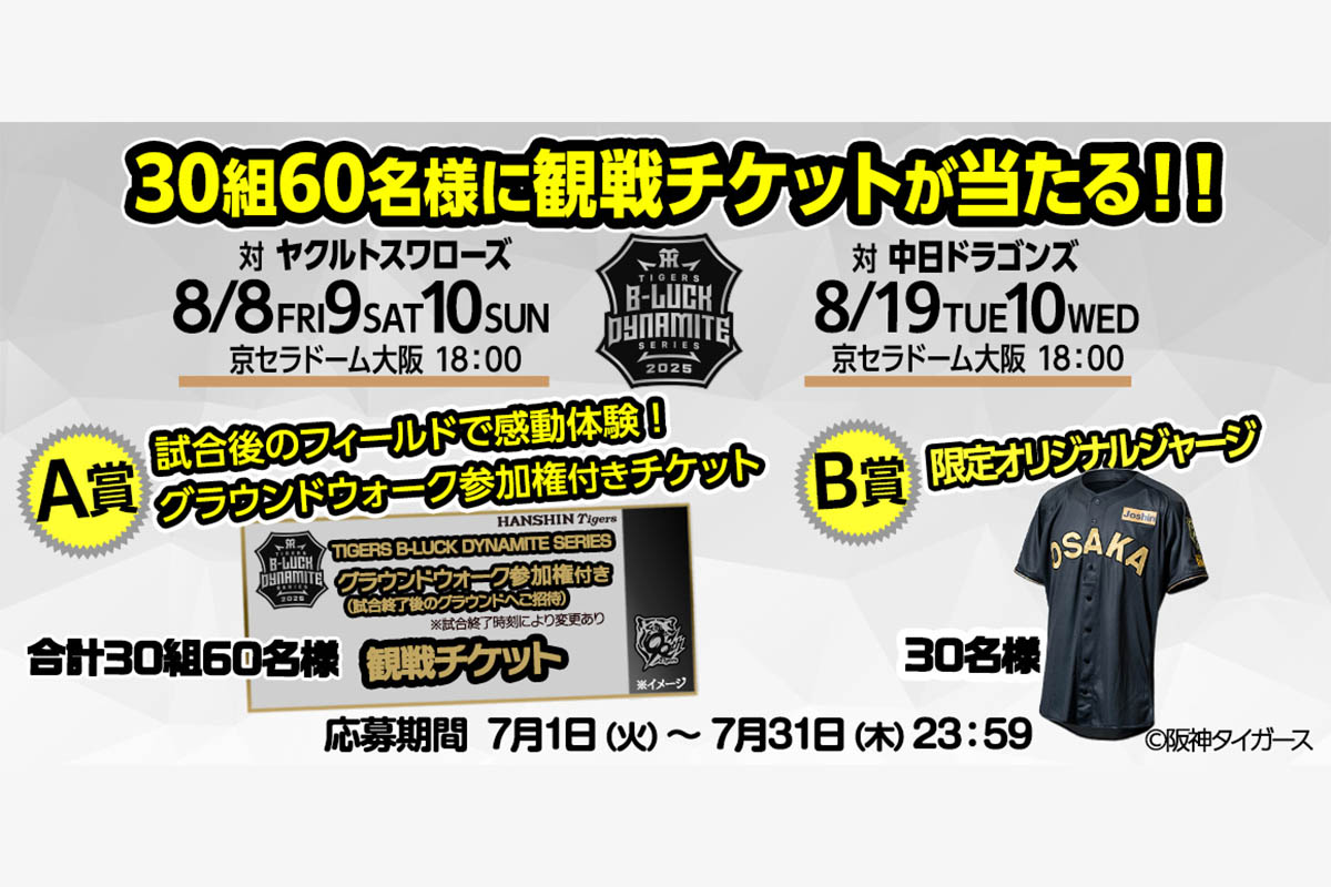 エンタメゴルフで阪神タイガースグッズを対象金額のお買い上げでペア観戦チケットや限定グッズが当たる！　画像：株式会社アンバリッド