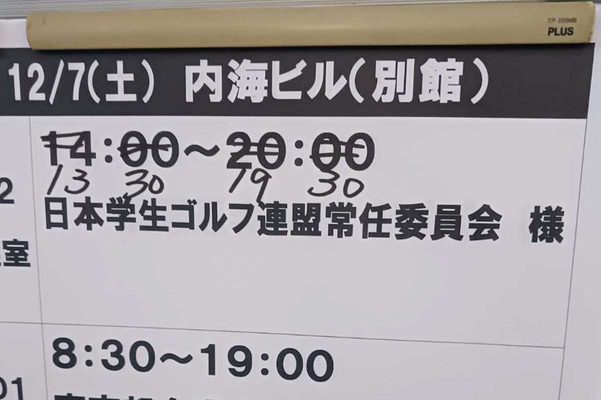 2024年12月7日、日本学連の臨時総会が行われた都内の会議室｡ここに白井会長の姿はなかったことが問題とされた　写真：清流舎