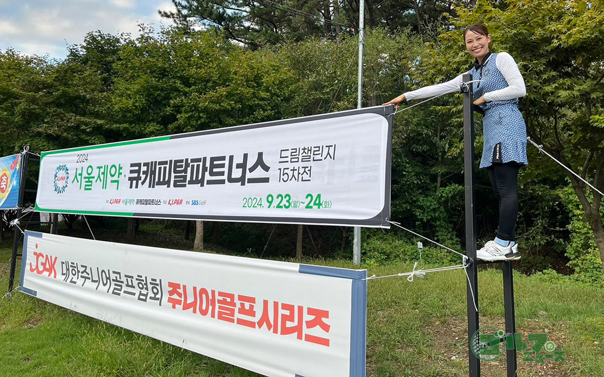 韓国2部「ドリームツアー」で奮闘する鈴木愛佳子　写真：本人提供