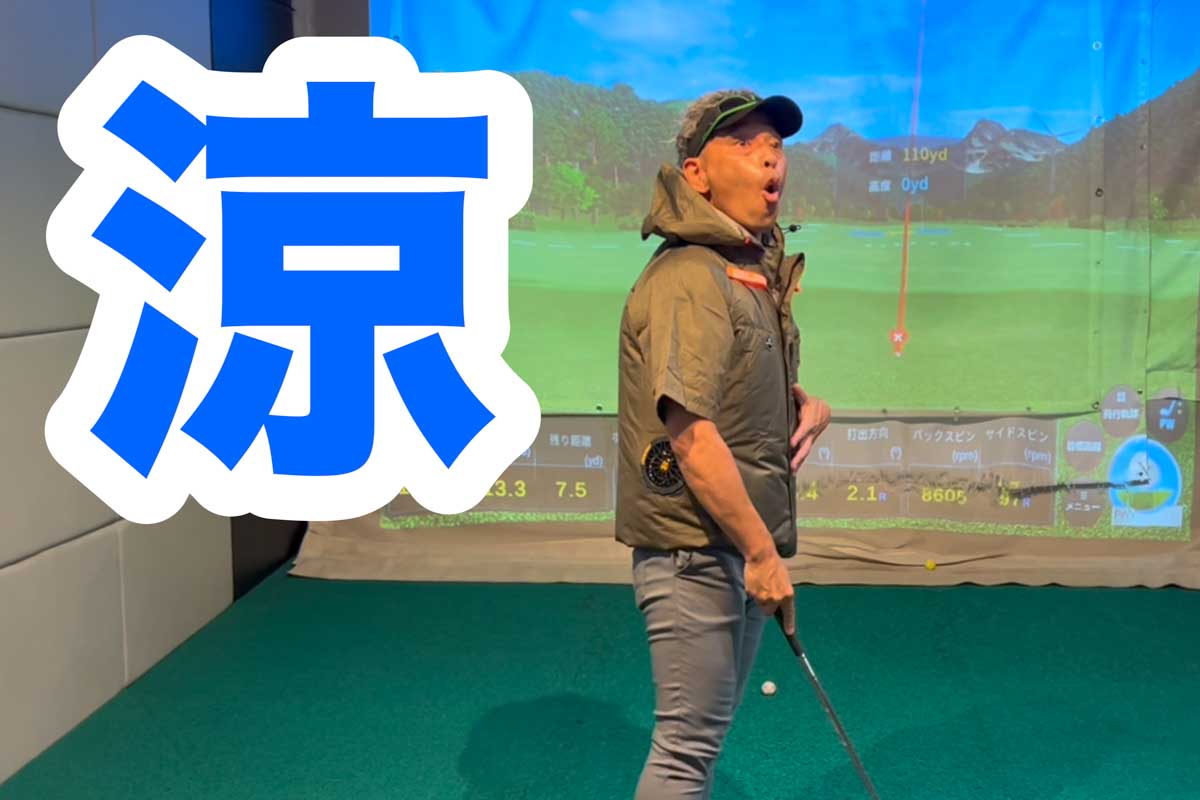 室内で着用した第一印象は、「涼しい」を通り越して「少し寒い」