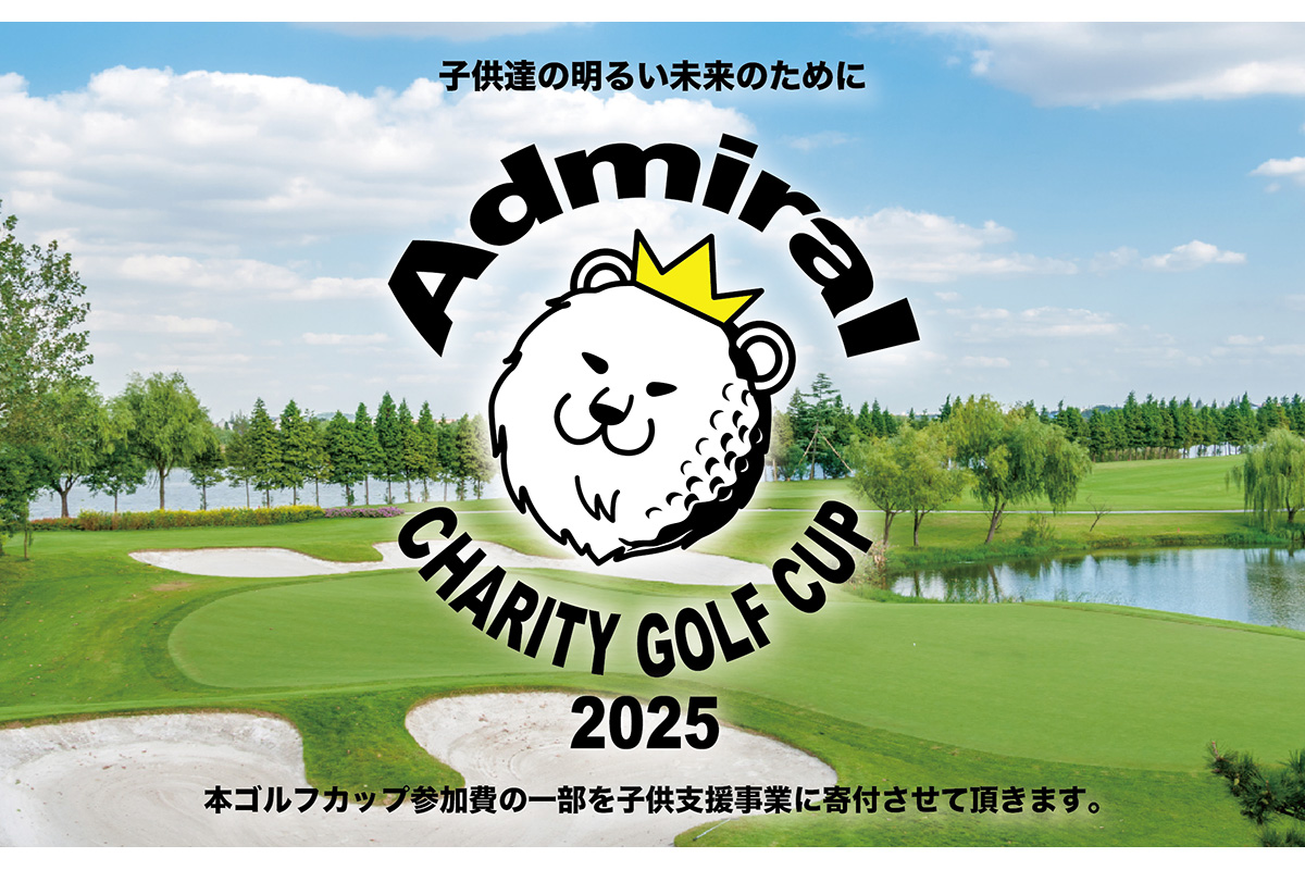 「Admiral チャリティーゴルフカップ」のロゴ