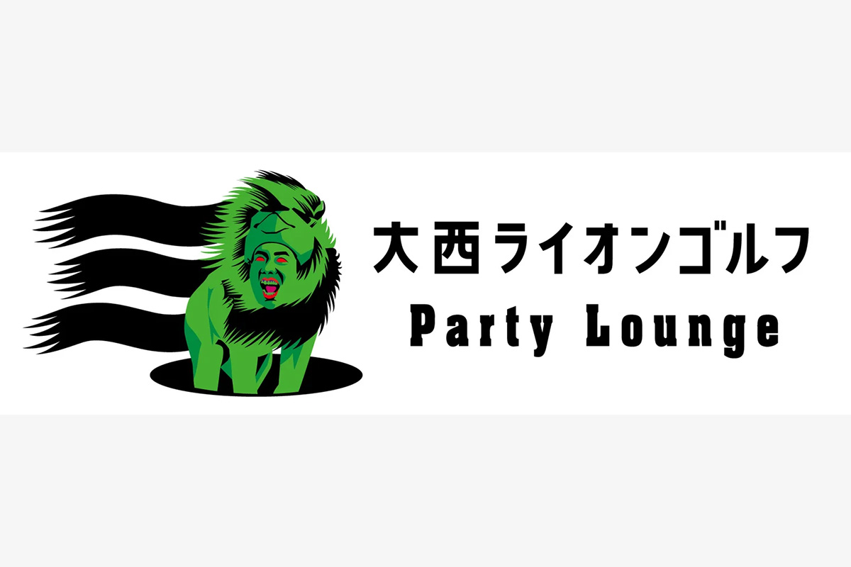 「大西ライオンゴルフ Party Lounge」のロゴ　画像：吉本興業株式会社