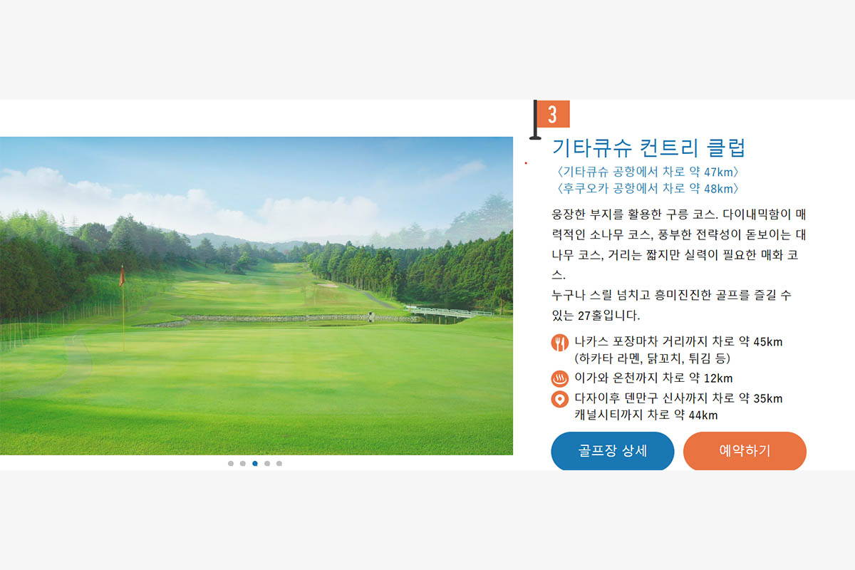 韓国語のゴルフ場特設サイト　写真：パシフィックゴルフマネージメント株式会社