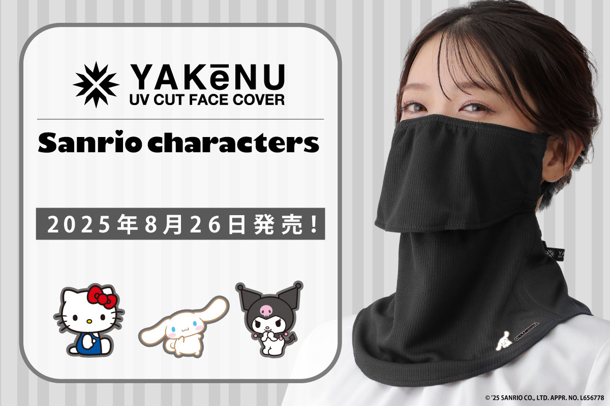 ヤケーヌ×サンリオキャラクター初のコラボレーション　画像：株式会社丸福繊維