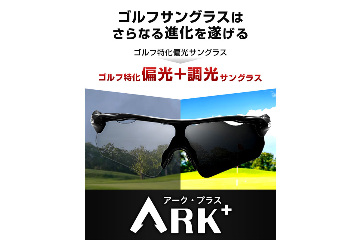 「アーク・プラス」　画像：株式会社ゴルフライブ