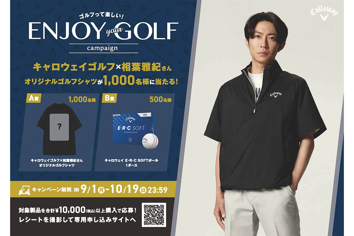 「ゴルフって楽しい！ ENJOY YOUR GOLF Campaign」概要　写真：キャロウェイゴルフ