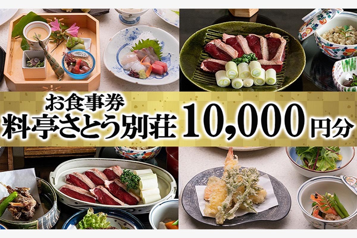 「料亭さとう別荘」　大正時代の面影を残し、当時の粋がそのまま薫る歴史深い佇まいをしています。大正ロマンあふれる洋間のお部屋、季節を彩る日本庭園を楽しめる回廊式の和のお部屋。和洋折衷なさとう別荘でのお食事をどうぞお楽しみください。　画像：小郡市