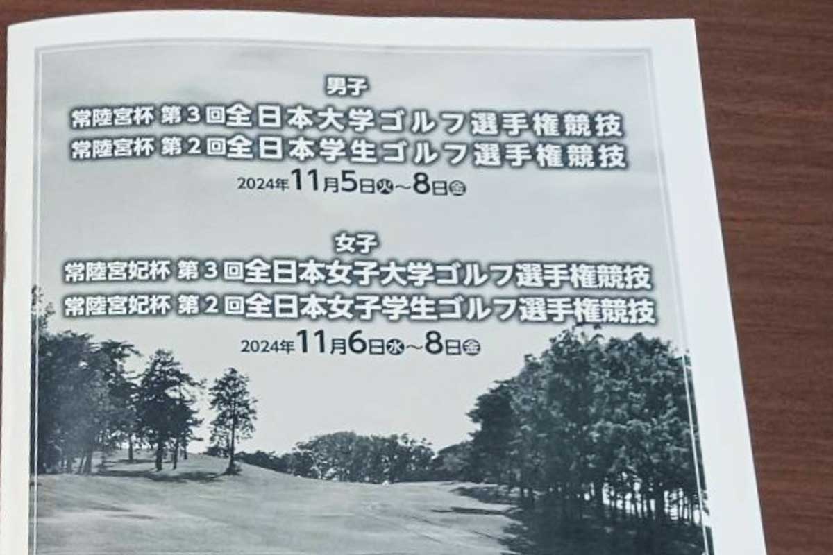 個人戦も記載されたパンフレットの表紙　写真：清流舎