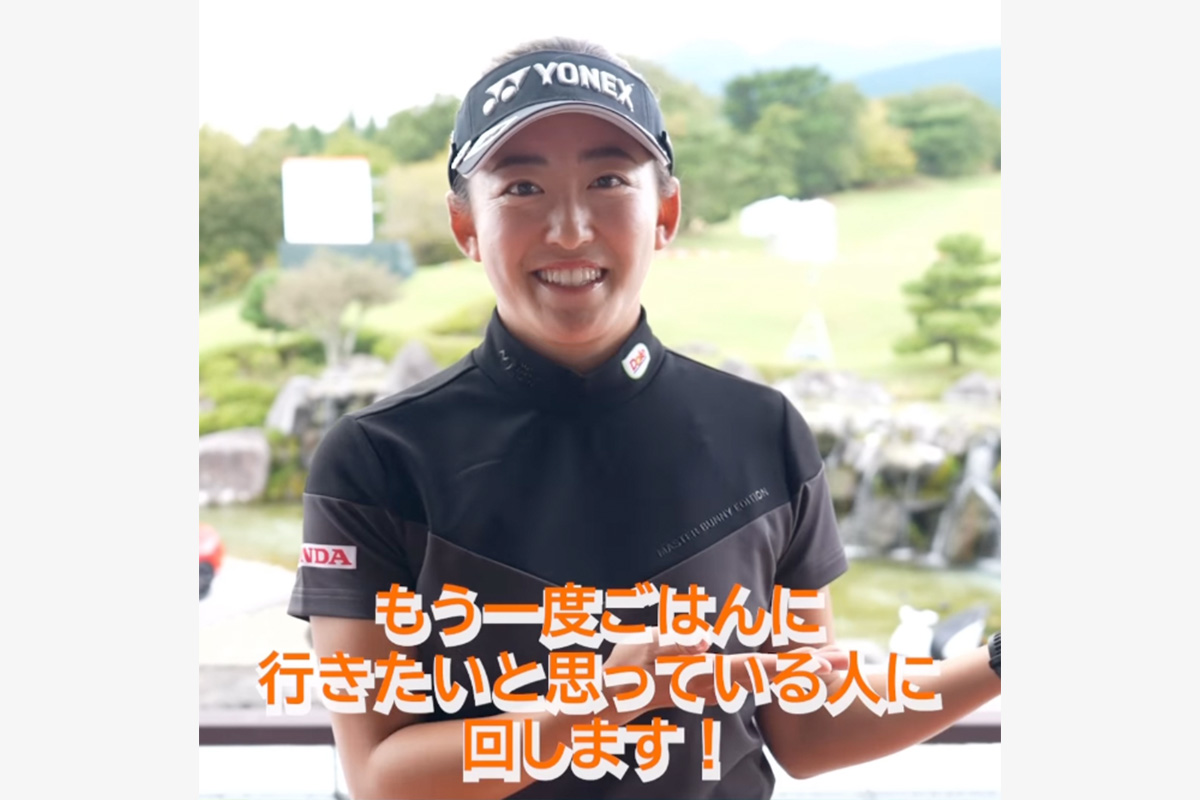 日本女子プロゴルフ協会（JLPGA）公式インスタグラム（@jlpga_official）より