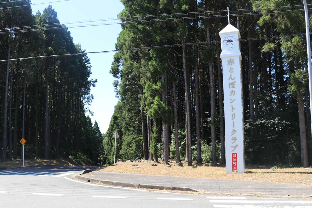 事件の舞台となった「赤とんぼカントリークラブ」 写真:清流舎